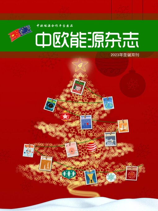Title details for 中欧能源杂志2023年聖誕雙刊 by EU-China Energy Cooperation Platform Project - Available
